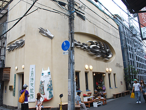 Kamigata Ukiyoe Museum