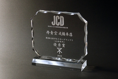 丹青堂が、大阪あきないグランプリの優秀賞を受賞。