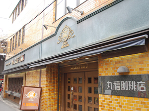 Marufuku Coffee