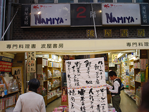 Nankai-dori street, Sennichimae Doguya-suji