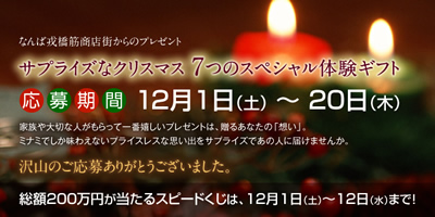 戎橋筋商店街のクリスマス2012