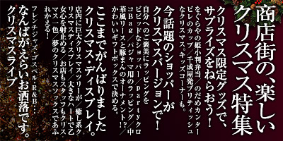 商店街の、楽しいクリスマス特集