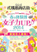 女子力UP♪2014