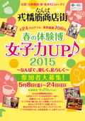 女子力UP♪2015