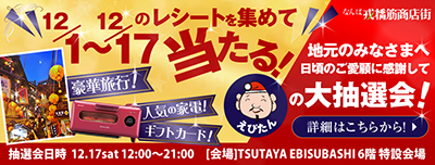 地元のみなさまへ 日頃のご愛顧に感謝して えびたんの大抽選会！