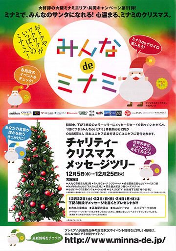 大好評!大阪ミナミエリア共同キャンペーン第11弾!みんなdeミナミ