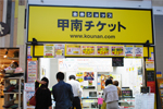 Kounan Tickets  Namba Branch