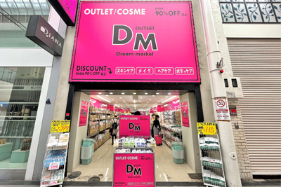 【閉店】ドリームマーケット　道頓堀店